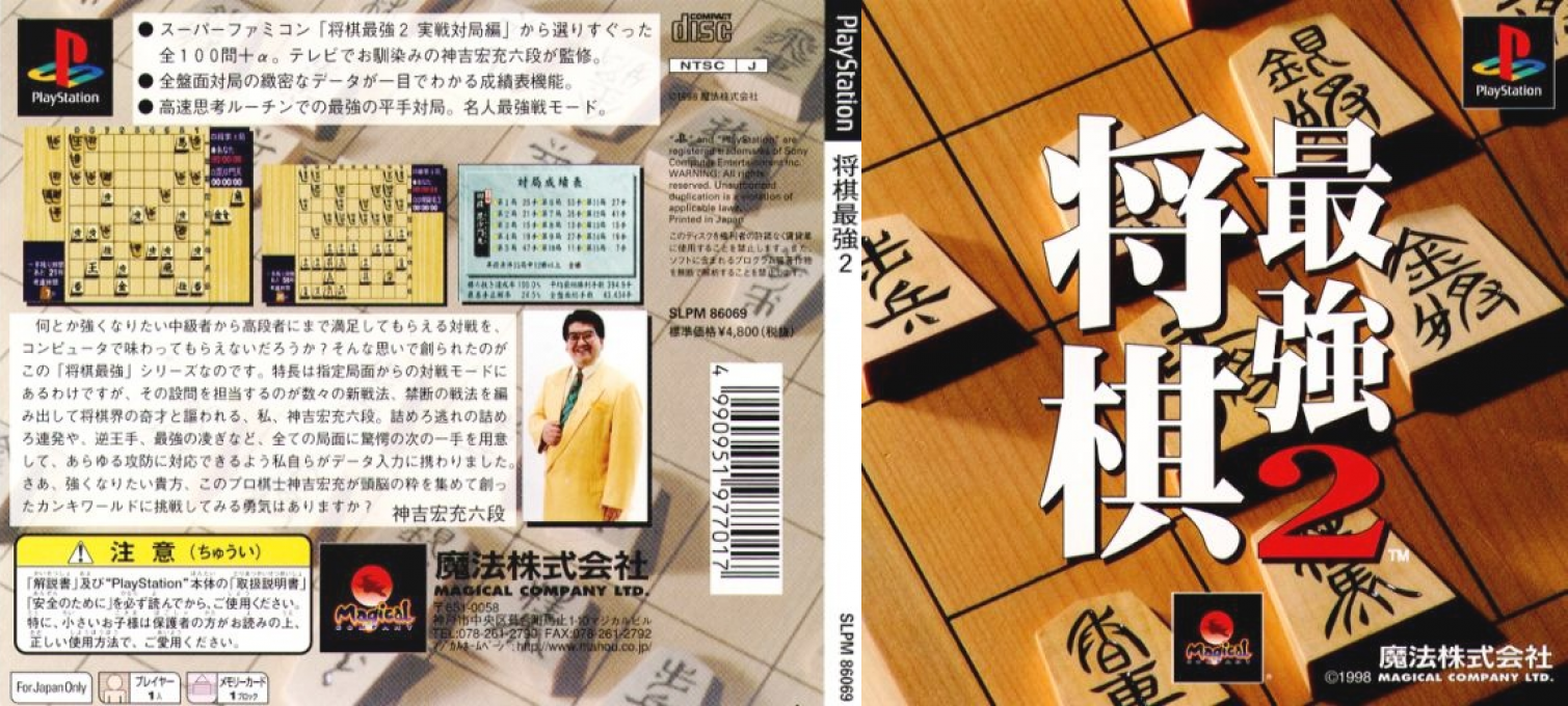 Shougi Saikyou 2 — box-texture (JP)