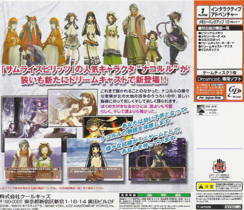 Nakoruru - Ano Hito kara no Okurimono — box-2D-back (JP)
