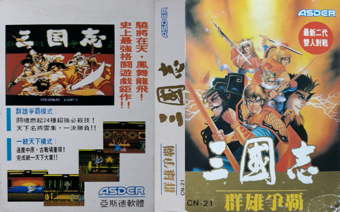 San Guo Zhi - Qun Xiong Zheng Ba — box-texture (JP)