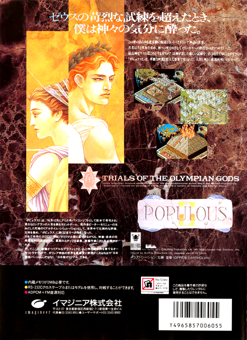 Populous 2 — box-2D-back (JP)