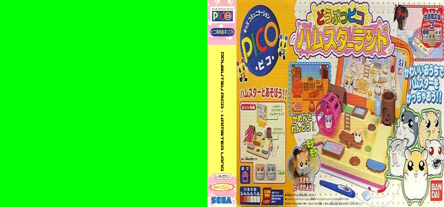 Doubutsu Pico - Hamster Land — box-texture (JP)