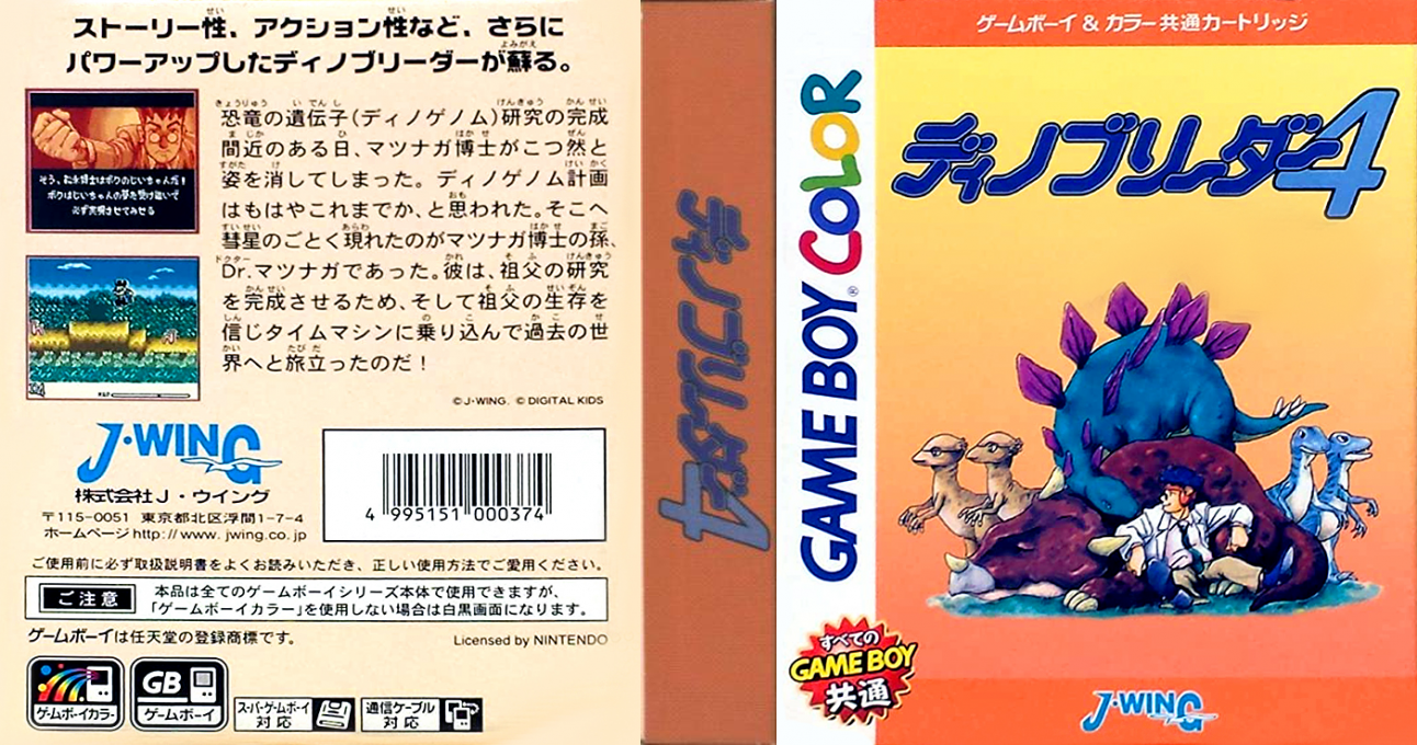 Dino Breeder 4 — box-texture (JP)