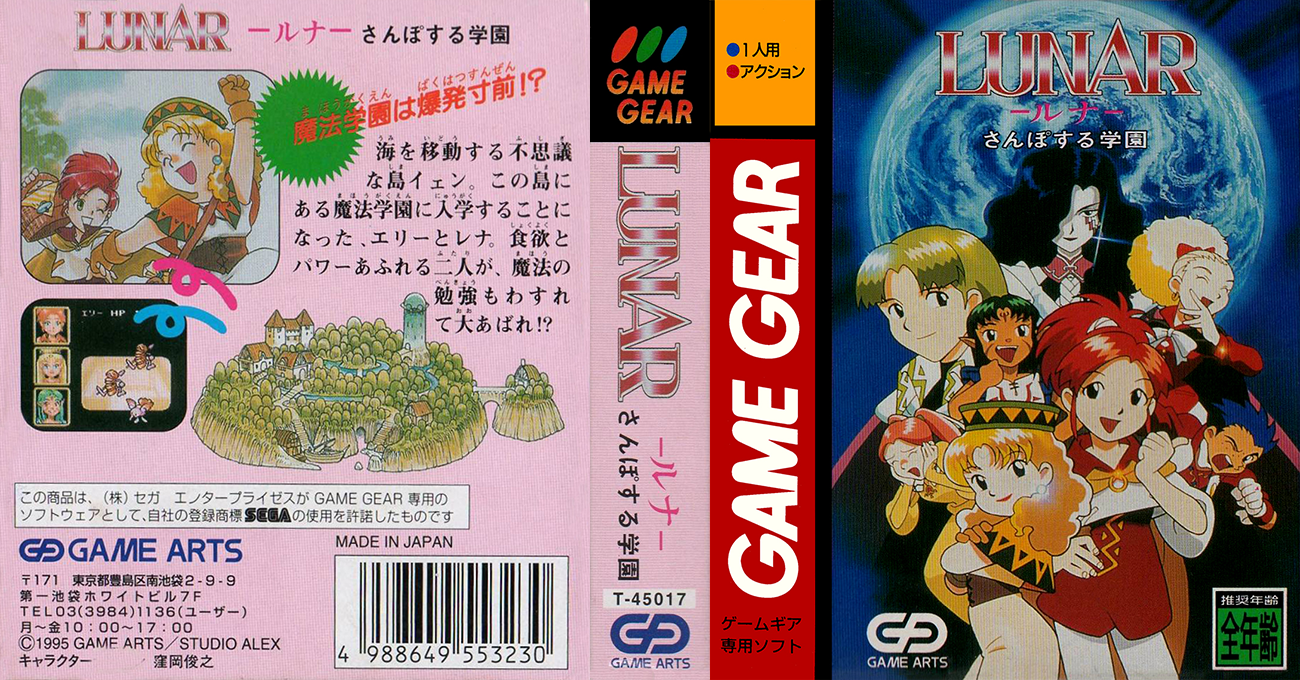 Lunar - Sanpo-suru Gakuen — box-texture (JP)