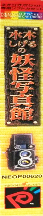 Mizuki Shigeru no Youkai Shashinkan — box-2D-side (JP)