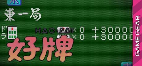 Taisen Mahjong Haopai — steamgrid