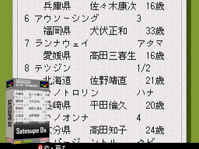 Satesupo Dx — mixrbv2 (SS)