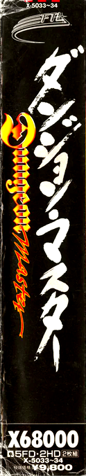 Dungeon Master — box-2D-side (JP)