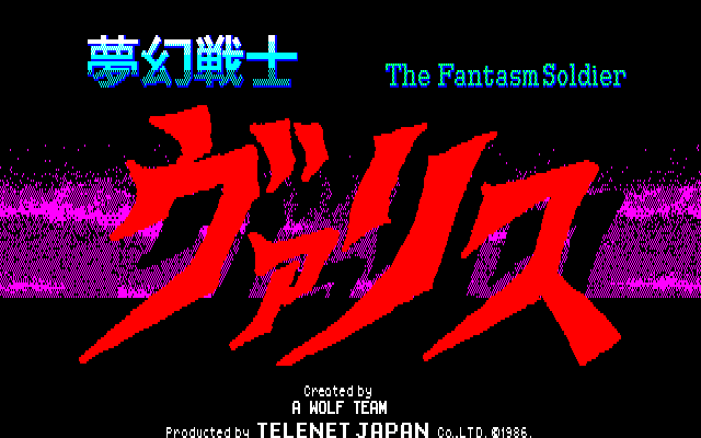 Mugen Senshi Valis — sstitle (JP)