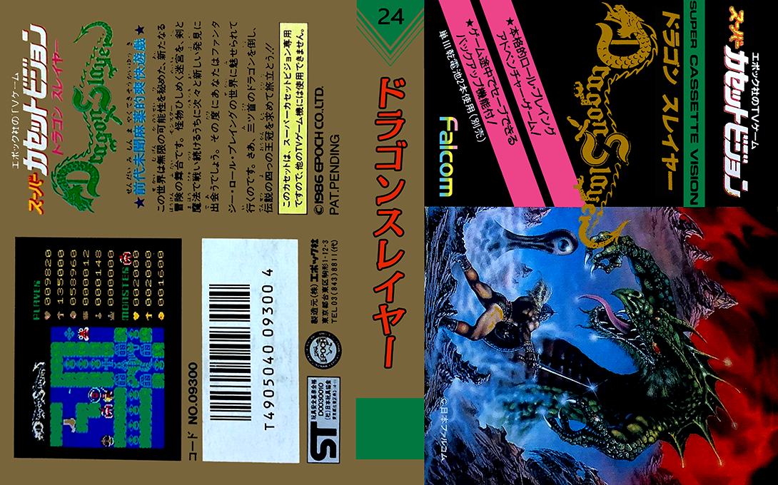 Dragon Slayer — box-texture (JP)