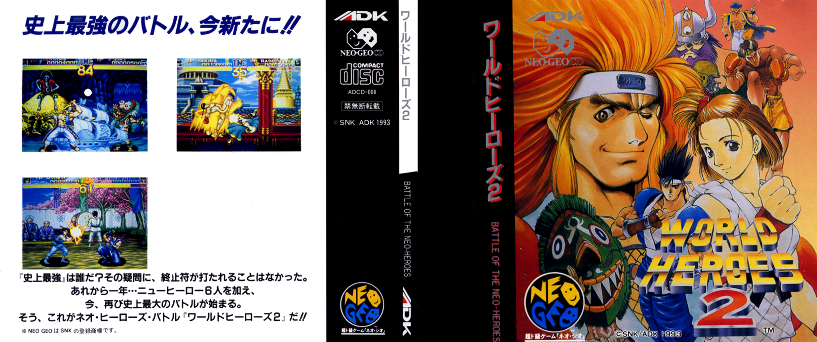 World Heroes 2 — box-texture (JP)
