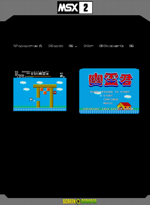 Yuurei Kun 2. Mr Ghost 2 — box-2D-back (SS)