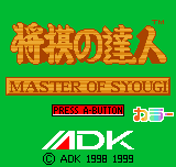 Shougi no Tatsujin Color — sstitle (WOR)