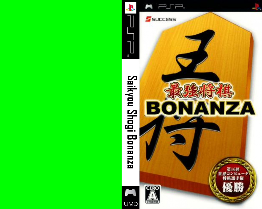 Saikyou Shogi Bonanza — box-texture (JP)