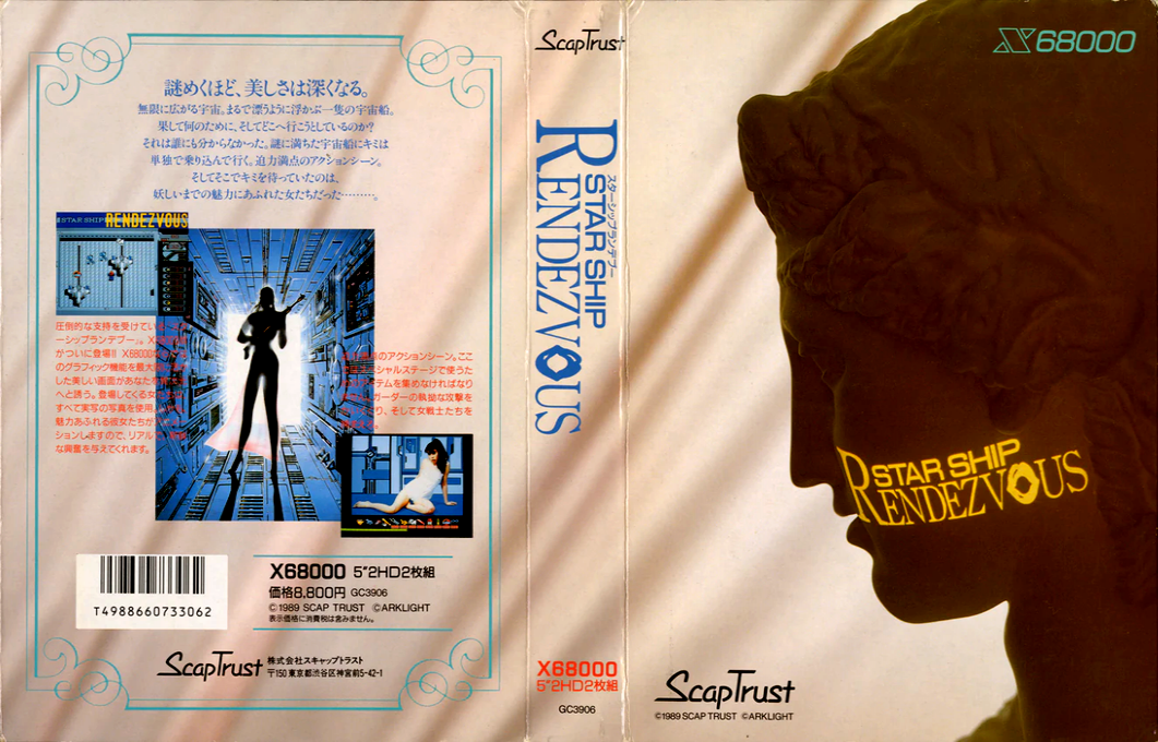 Starship Rendezvous — box-texture (JP)