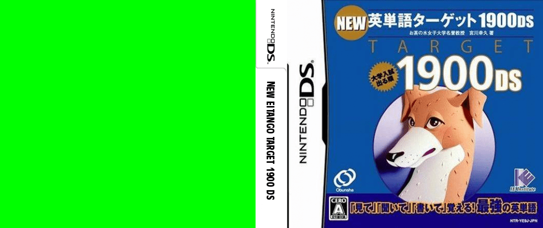 New Eitango Target 1900 DS — box-texture (JP)