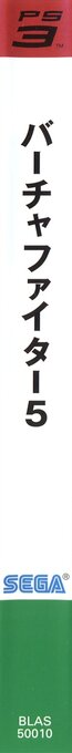 Virtua Fighter 5 — box-2D-side (ASI)