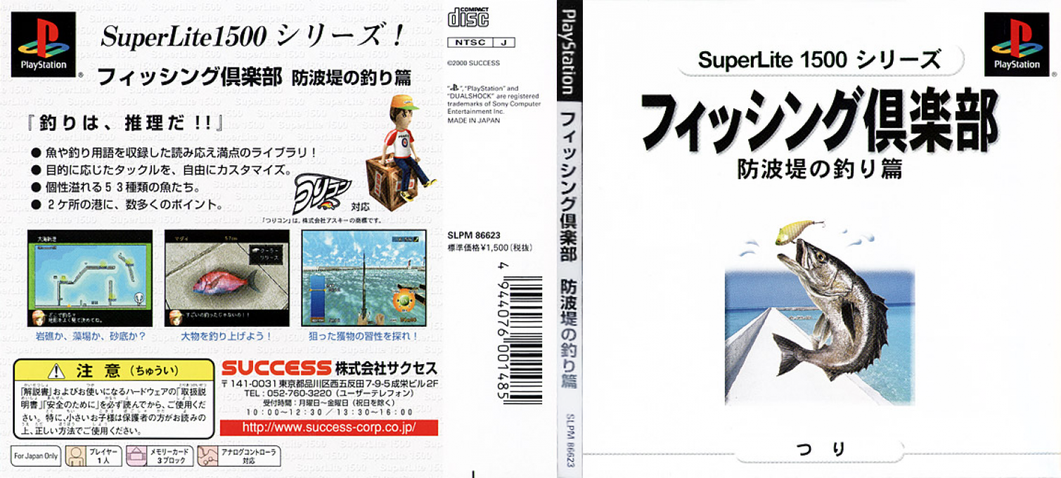 Fishing Club - Bouhatei No Tsuri-hen (superlite 1500 Series) — box-texture (JP)