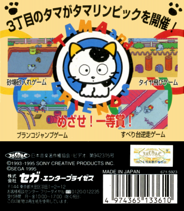 Tama And Friends 3 Choume Kouen - Tamalympic — box-2D-back (JP)