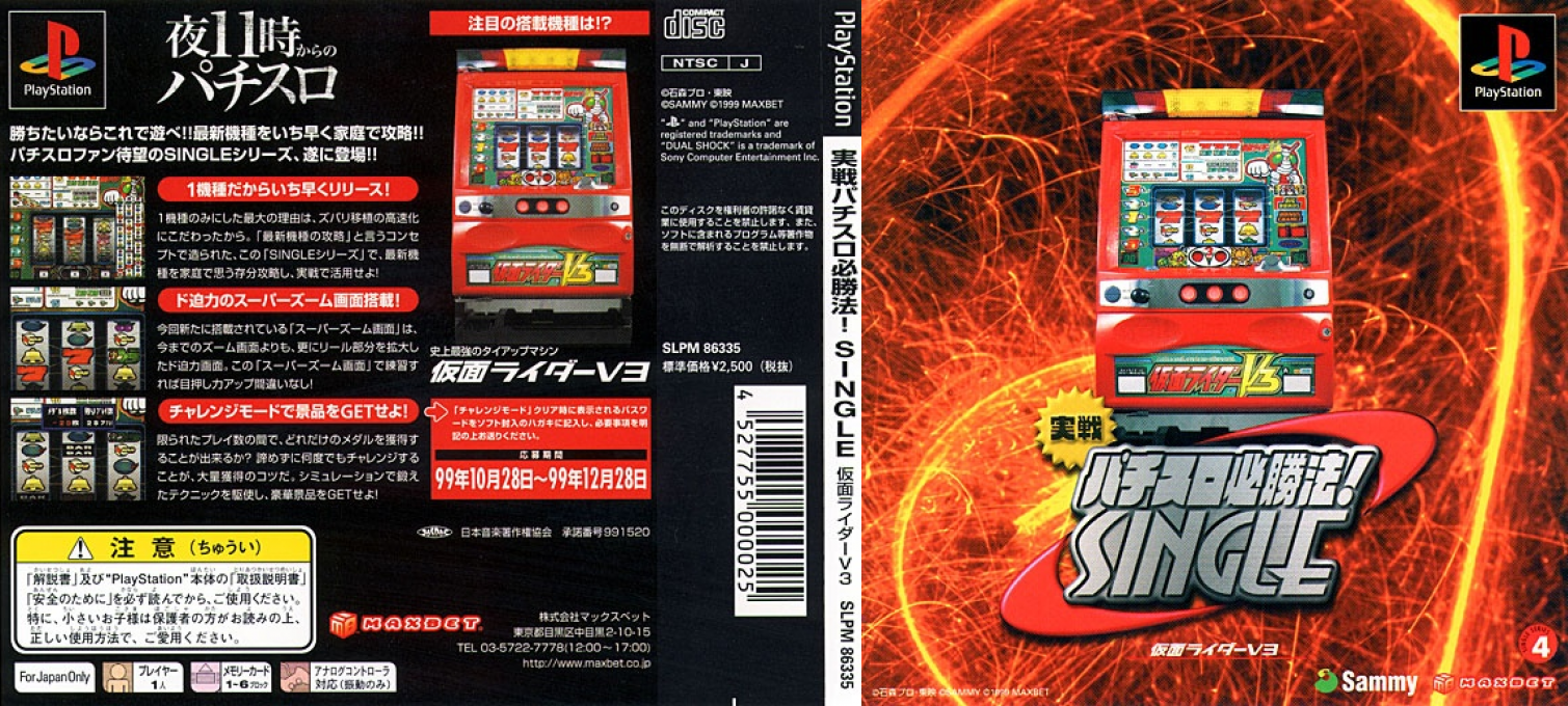 Jissen Pachi-slot Hisshouhou! Single - Kamen Rider V3 — box-texture (JP)