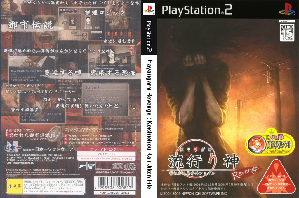 Hayarigami Revenge - Keishichou Kaii Jiken File — box-texture (JP)