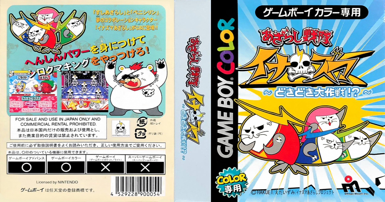 Azarashi Sentai Inazuma - Dokidoki Daisakusen! — box-texture (JP)