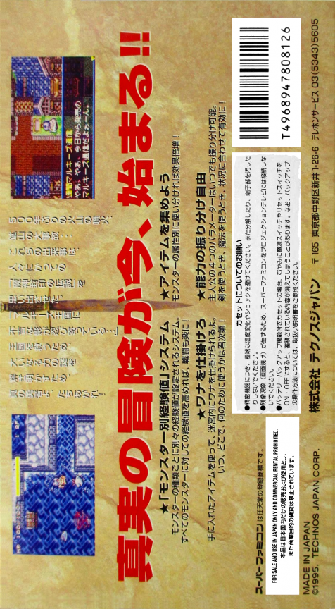 Dun Quest - Majin Fuuin No Densetsu — box-2D-back (JP)