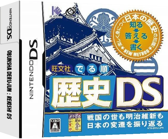 Obunsha Deru-jun - Rekishi DS — box-3D (JP)