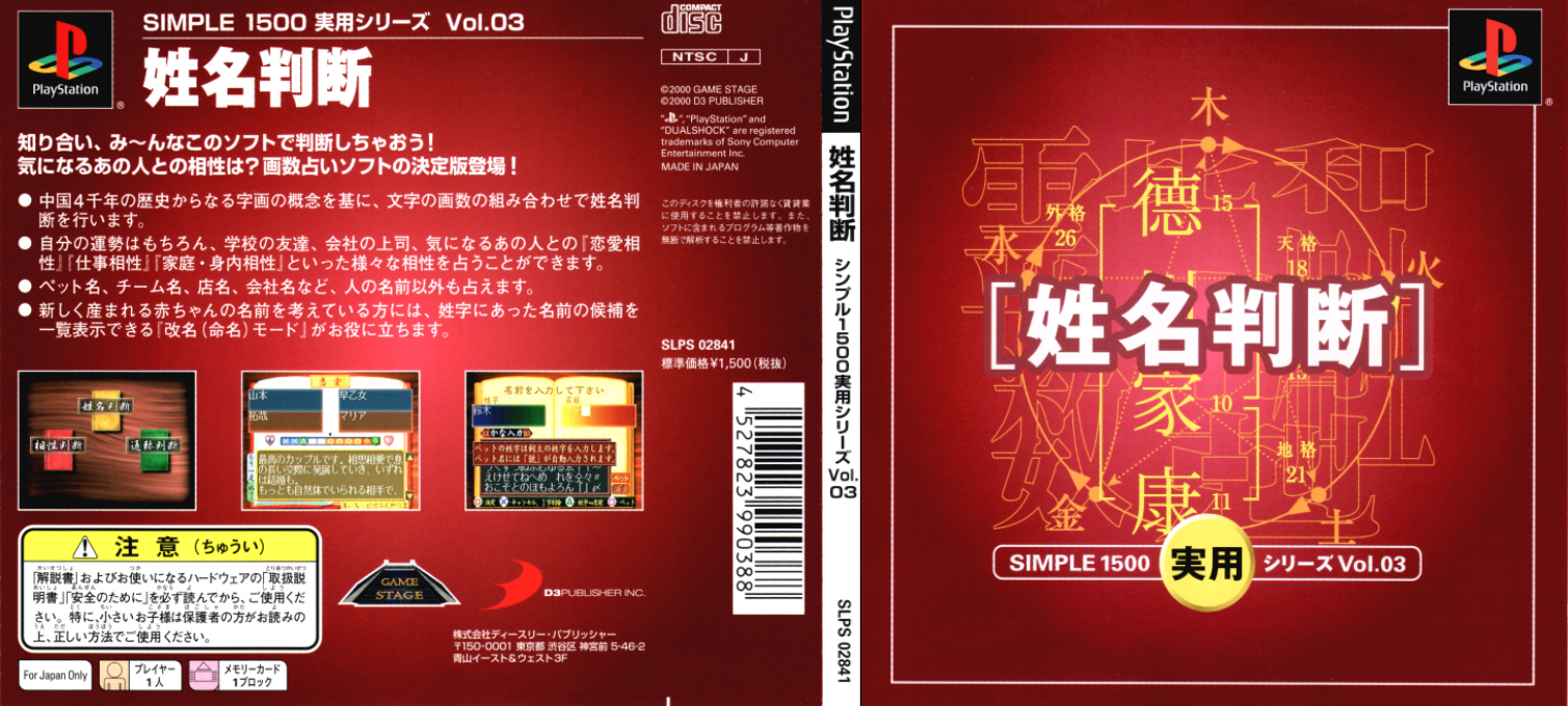 Simple 1500 Jitsuyou Series Vol. 03 - Seimei Handan — box-texture (JP)