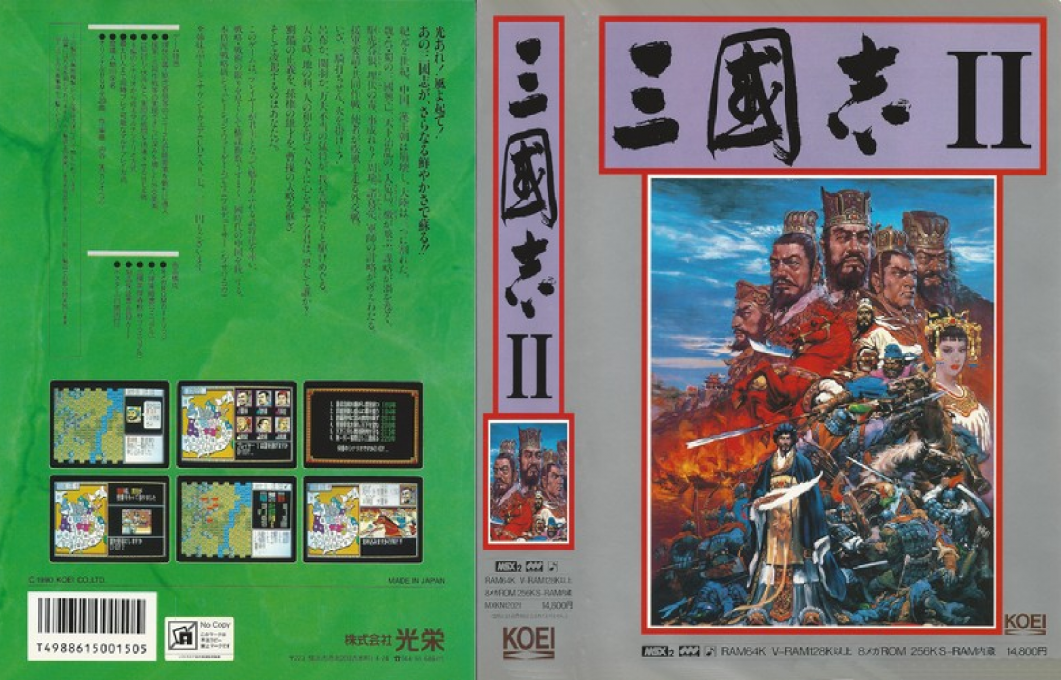 Sangokushi II — box-texture (JP)