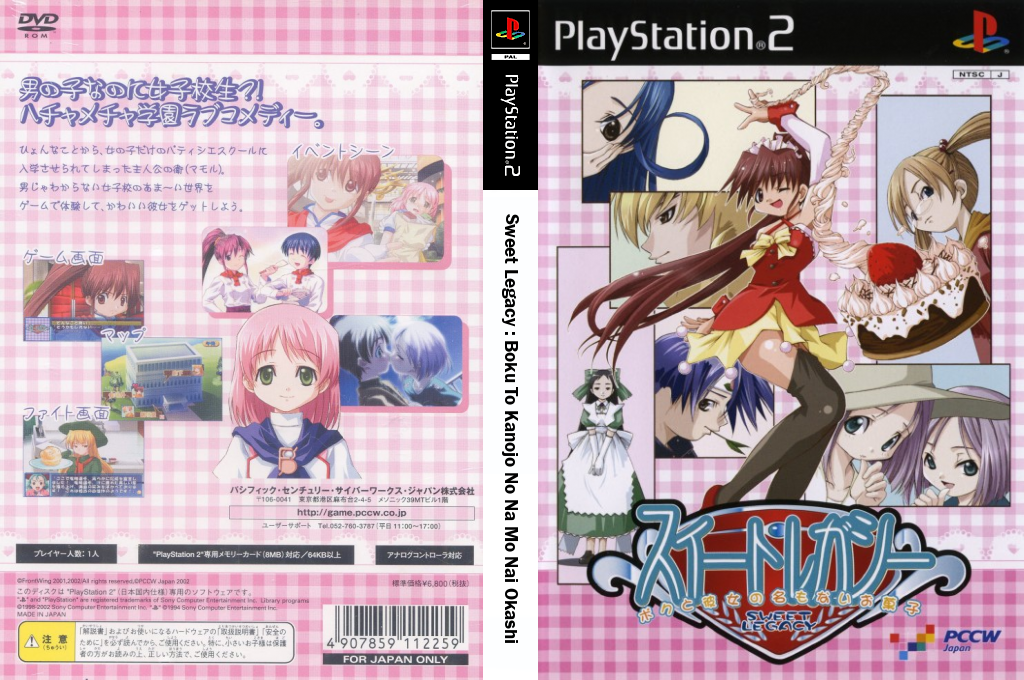 Sweet Legacy - Boku To Kanojo No Na Mo Nai Okashi — box-texture (JP)
