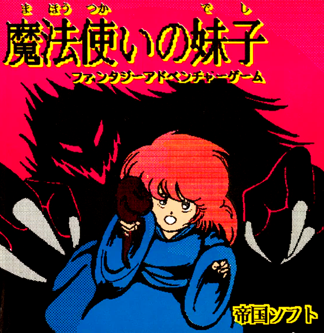 Mahoutsukai No Deshi box art