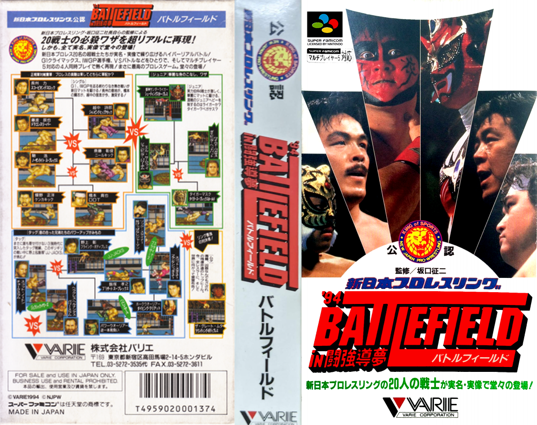 Shin Nihon Pro Wrestling Kounin - '94 Battlefield In Tokyo Dome — box-texture (JP)