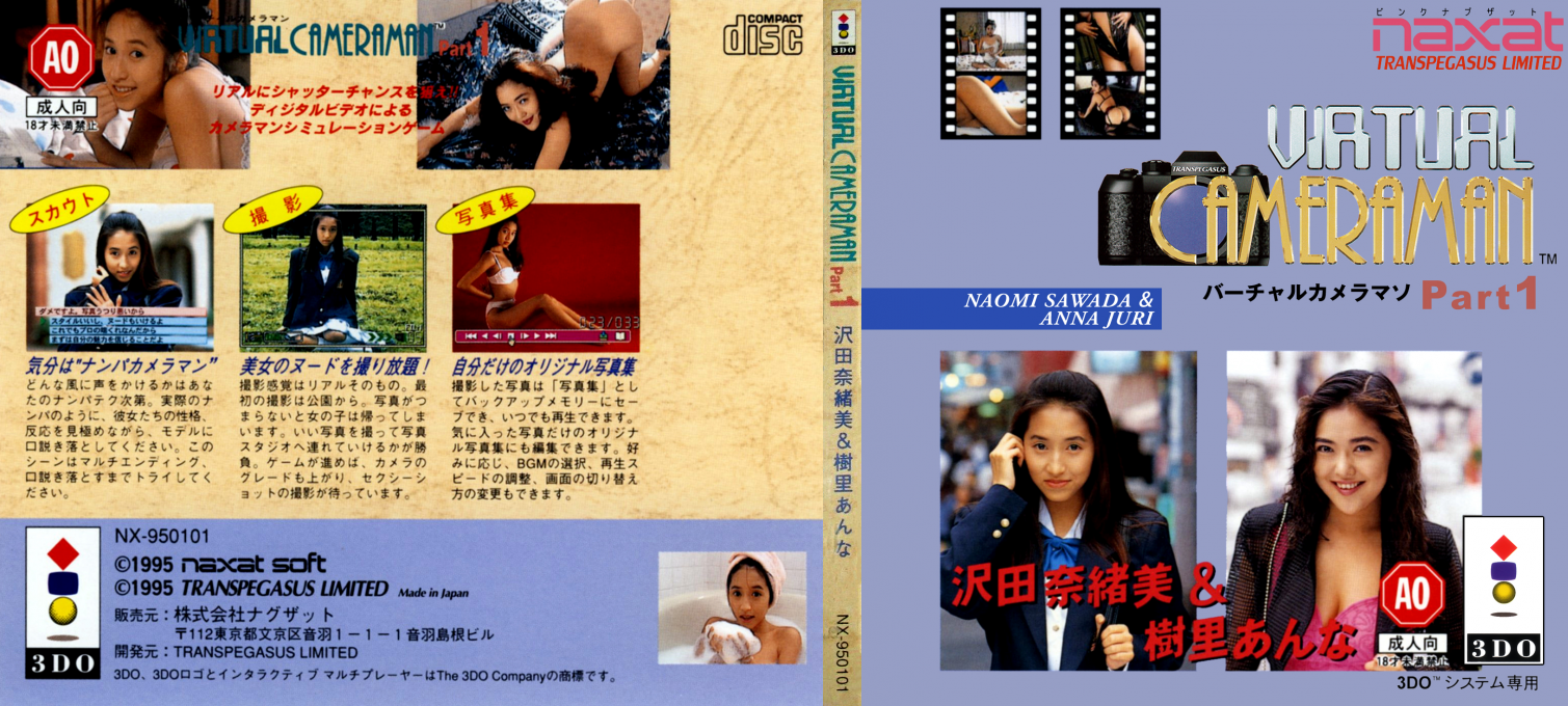 Virtual Cameraman Part 1 - Naomi Sawada And Anna Juri — box-texture (JP)