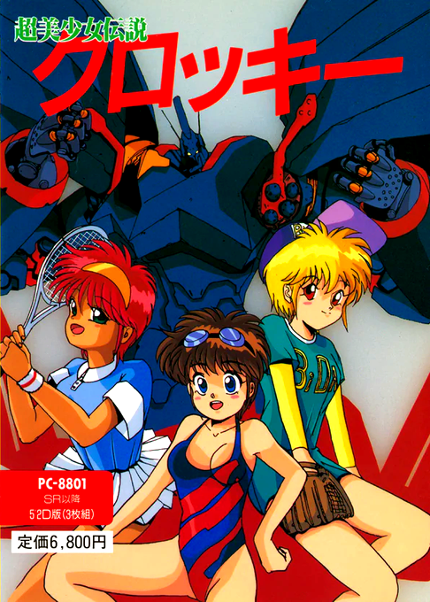 Chou Bishoujo Densetsu Croquis box art
