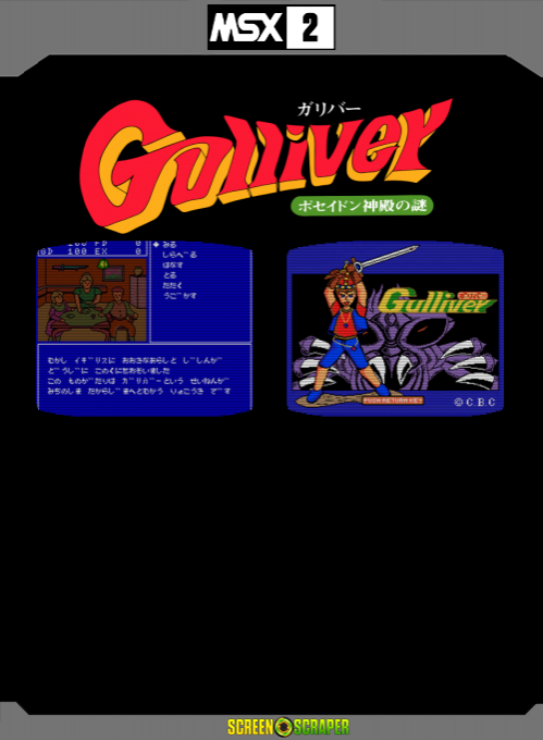 Gulliver — box-2D-back (SS)