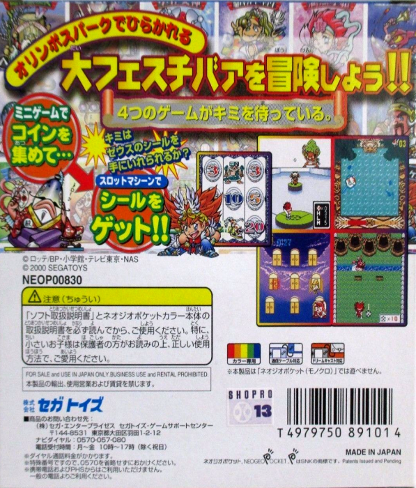 Bikkuriman 2000 - Viva! Pocket Festiva! — box-2D-back (JP)