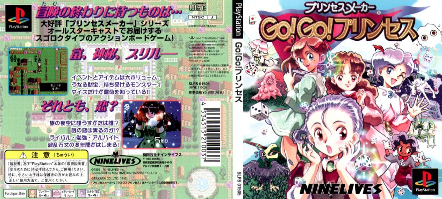 Princess Maker - Go! Go! Princess — box-texture (JP)