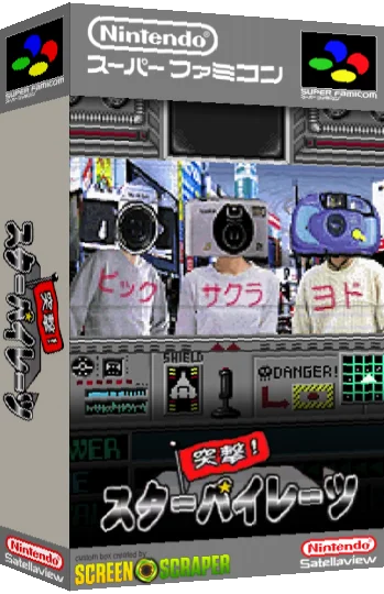 Bakushow Mondai No Totsugeki! Star Pirates - — box-3D (SS)