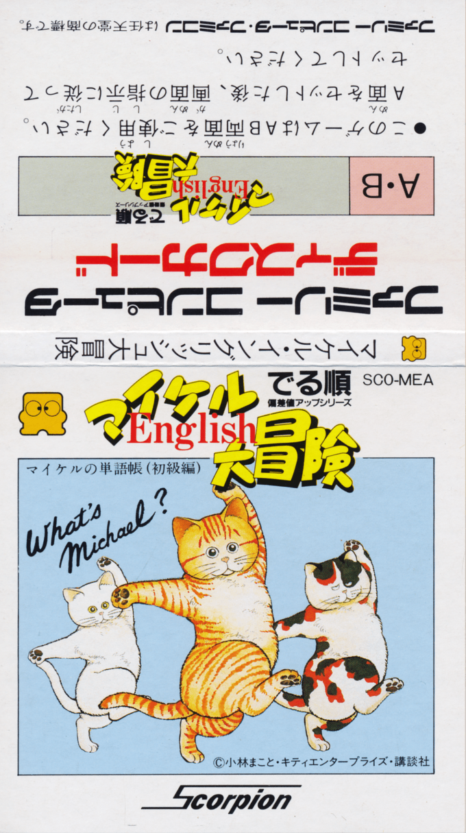 Michael English Daibouken — box-texture (JP)