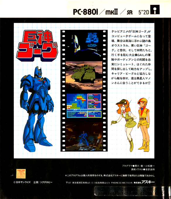 Giant Gorg — box-2D-back (JP)