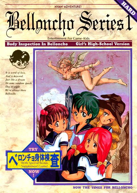 Belloncho Shintai Kensa box art