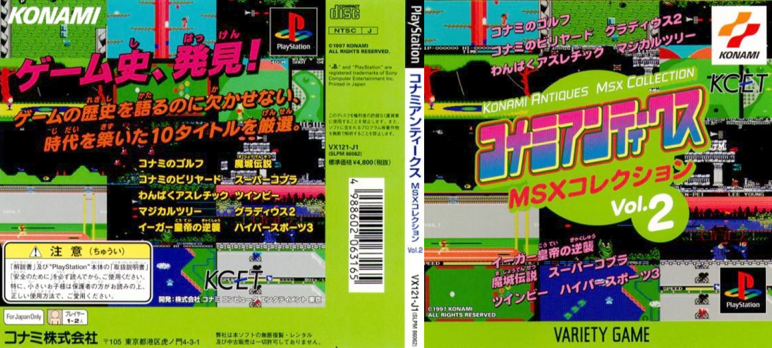 Konami Antiques - Msx Collection Vol. 2 — box-texture (JP)