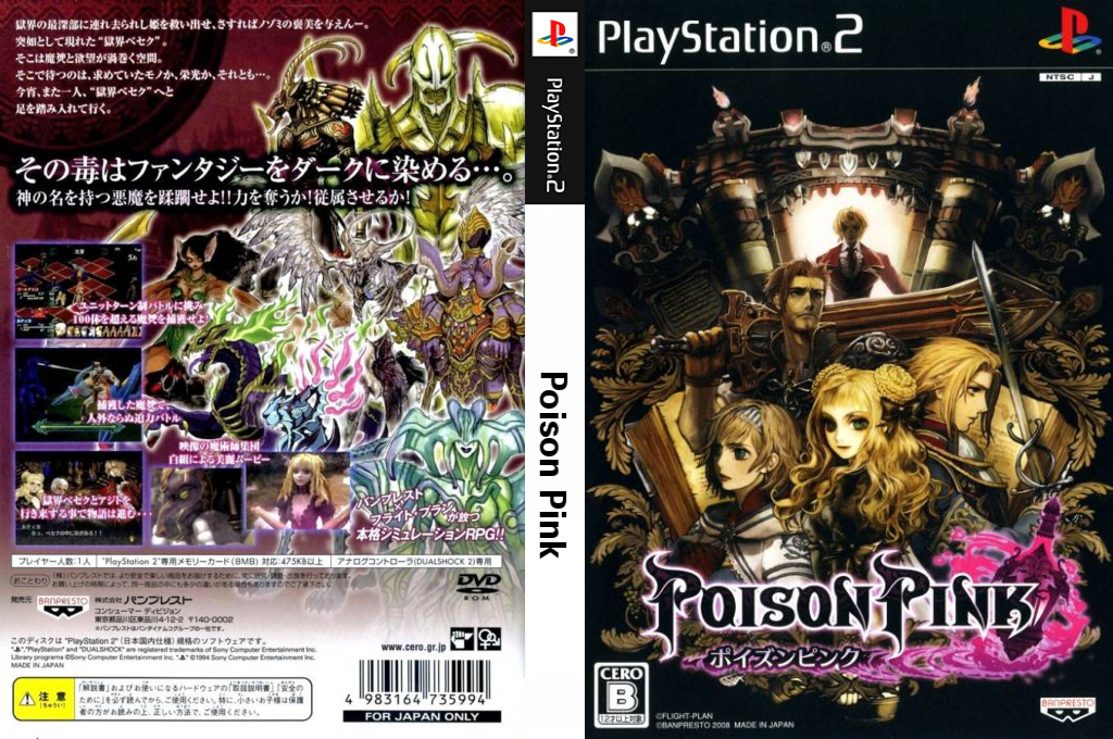 Poison Pink — box-texture (JP)