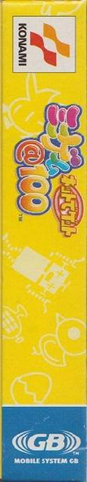 Net de Get - Minigame @ 100 — box-2D-side (JP)