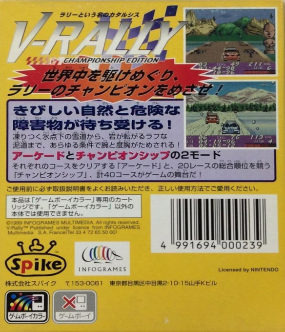 V-Rally : Championship Edition — box-2D-back (JP)