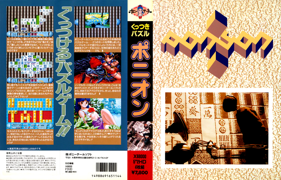 Ponyon — box-texture (JP)
