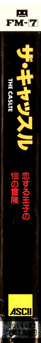 Castle, The — box-2D-side (JP)