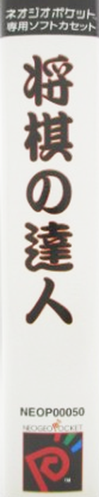 Shougi no Tatsujin — box-2D-side (JP)