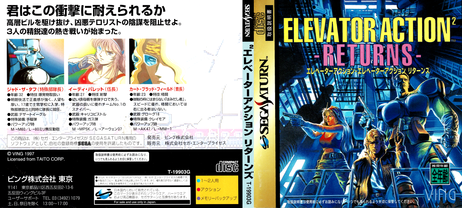 Elevator Action Returns — box-texture (JP)