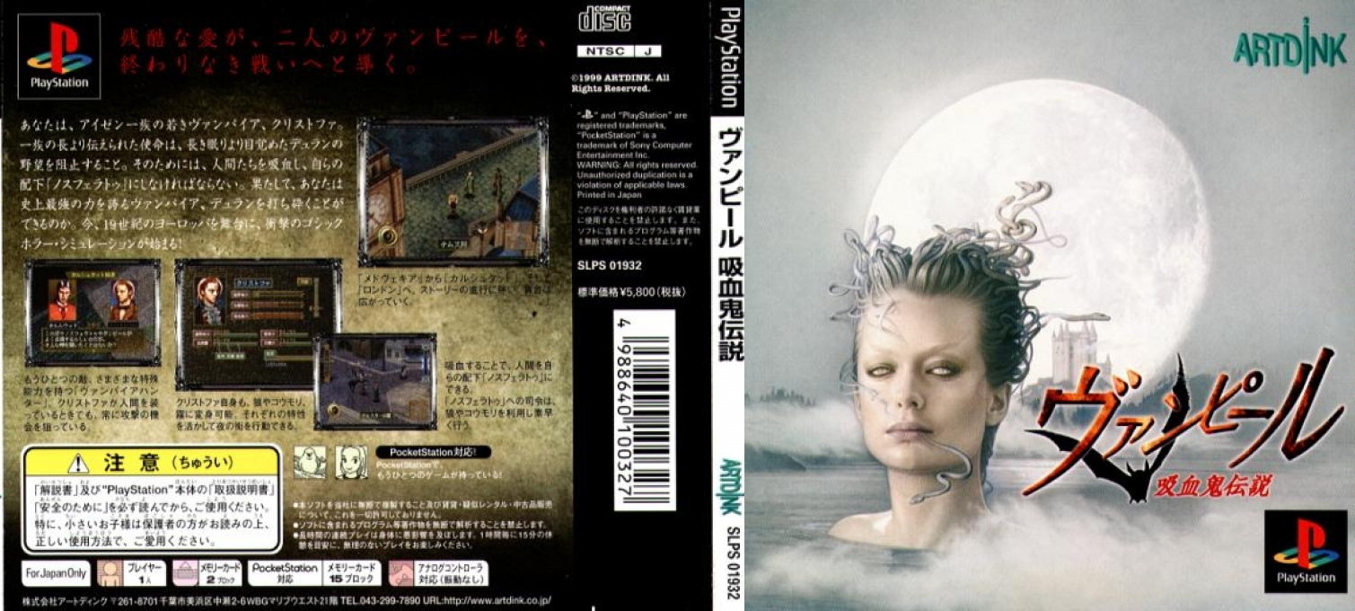 Vampir - Kyuuketsuki Densetsu — box-texture (JP)
